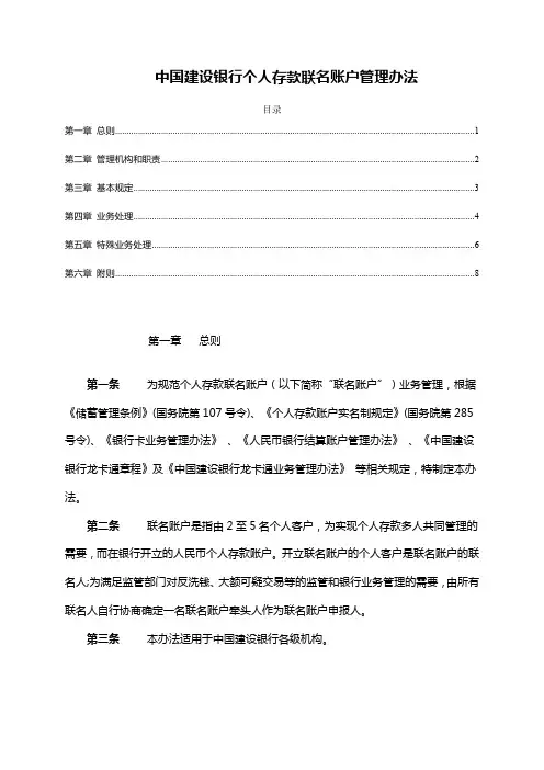 【管理-制度】个人存款联名账户管理办法