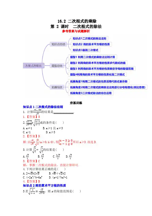 16_2_2二次根式的除法同步作业 解析版【2023春人教版八下数学优质备课】
