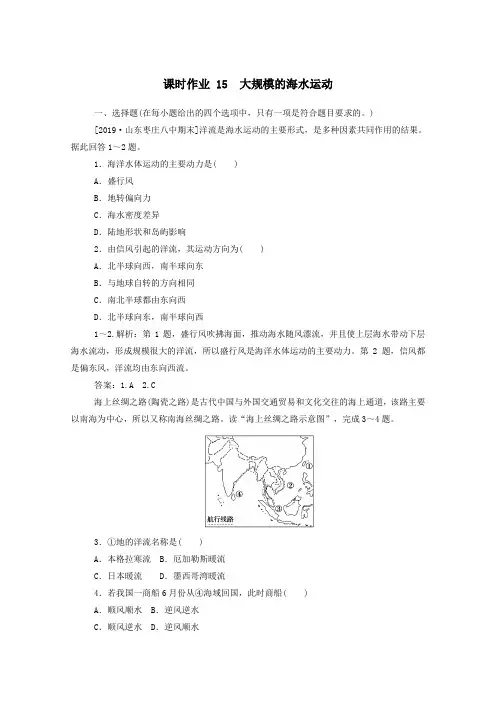 高中地理第三章地球上的水3.2大规模的海水运动课时作业(含解析)新人教版必修1