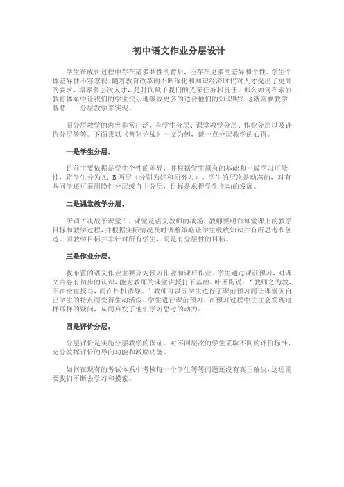 初中语文作业分层设计