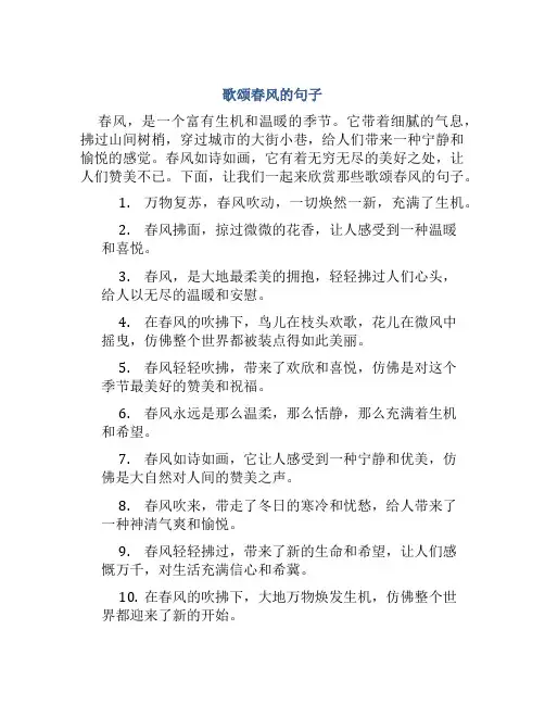 歌颂春风的句子 (2)
