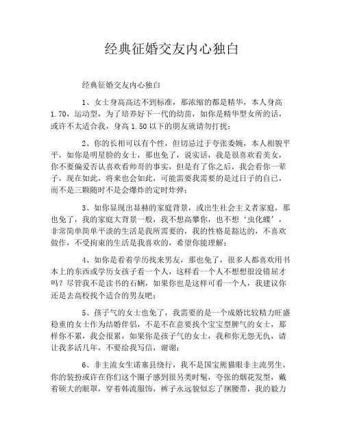 经典征婚交友内心独白