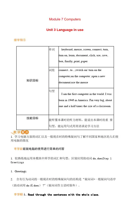 外研版七年级上册英语教案 M7 Computers Unit 3 Language in use