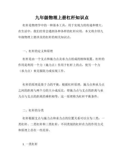九年级物理上册杠杆知识点
