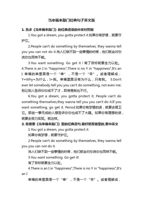当幸福来敲门经典句子英文版
