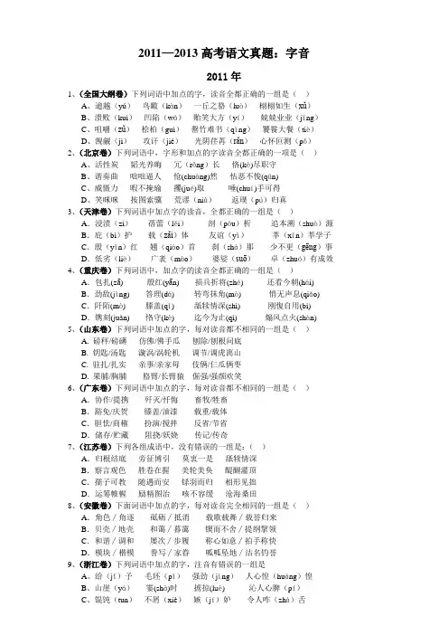 2011——2013高考语文真题字音