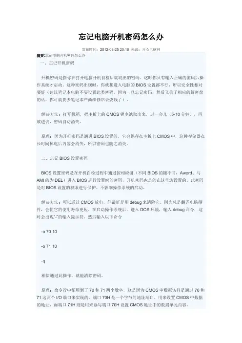 忘记电脑开机密码怎么办