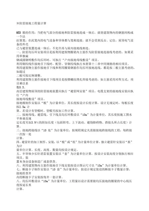 避雷接地工程量计算规则