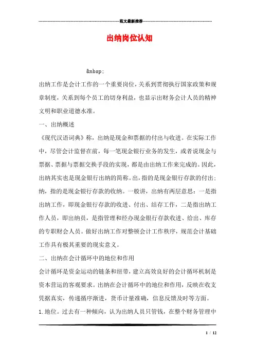 出纳岗位认知