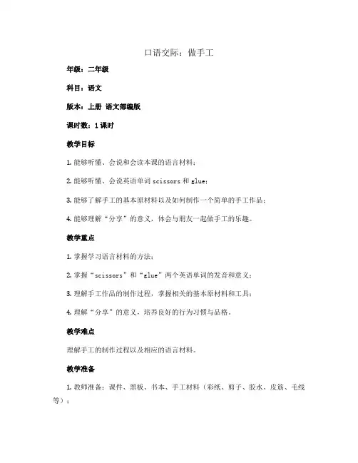 口语交际做手工(说课稿)二年级上册语文部编版