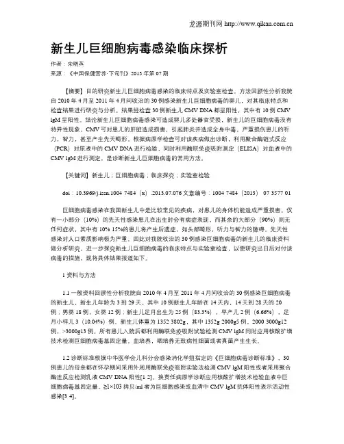 新生儿巨细胞病毒感染临床探析