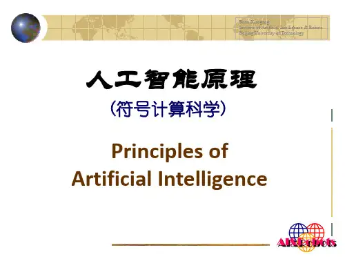 人工智能之状态空间搜索.ppt