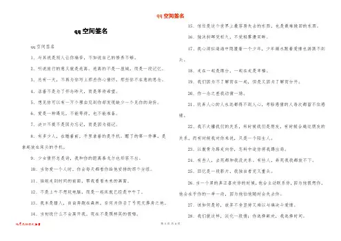 qq空间签名