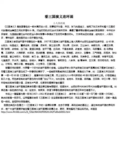 看三国演义连环画