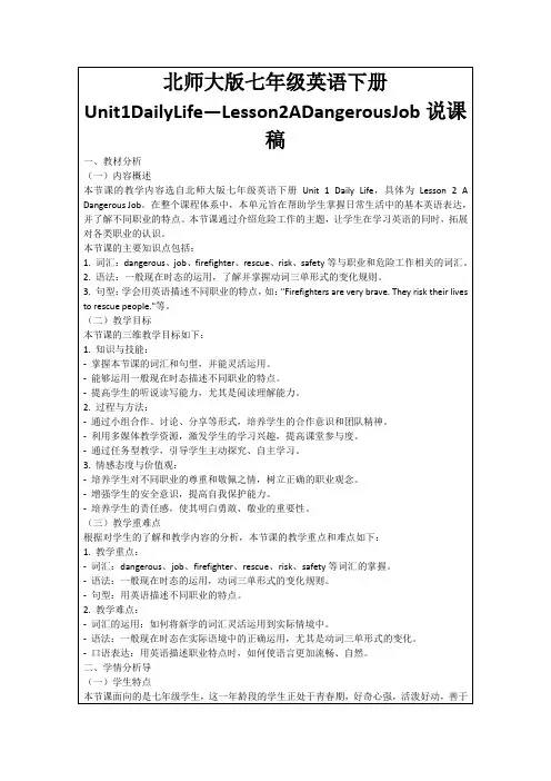 北师大版七年级英语下册Unit1DailyLife—Lesson2ADangerousJob说课稿