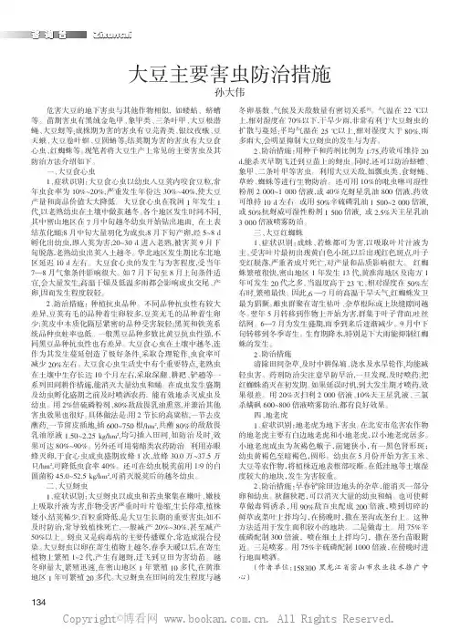 大豆主要害虫防治措施