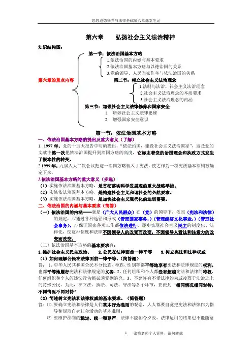 思修第六章课堂笔记