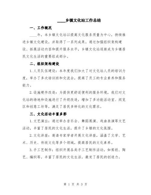 2024乡镇文化站工作总结