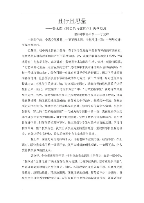 美术课《同类色与邻近色》教学反思