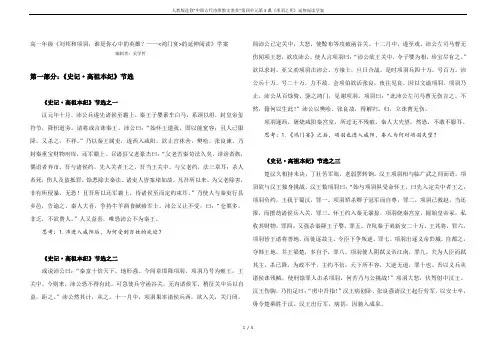 人教版选修“中国古代诗歌散文鉴赏”第四单元第3课《项羽之死》延伸阅读学案