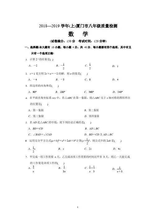 2018-2019学年厦门市八年级数学质量检测(试卷含答案)