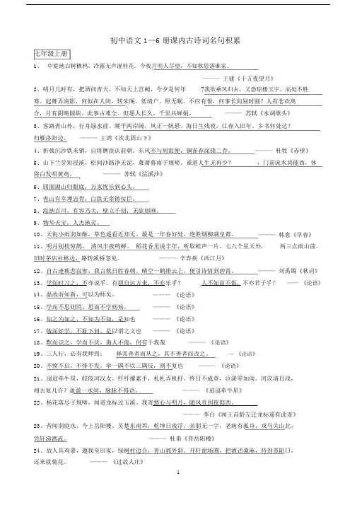 (完整word版)初中语文必背古诗词大全,推荐文档.docx