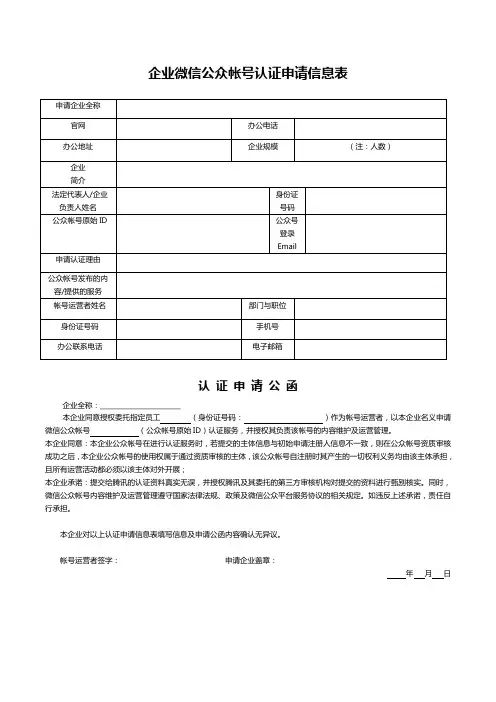 微信_企业申请认证公函