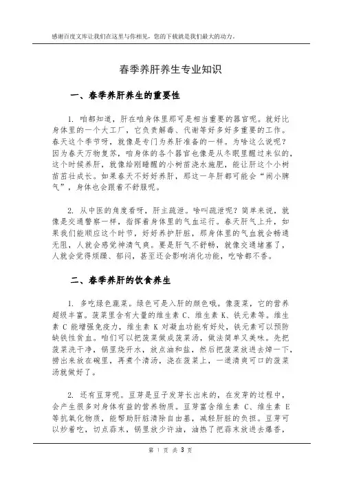 春季养肝养生专业知识