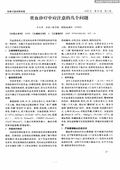 贫血诊疗中应注意的几个问题