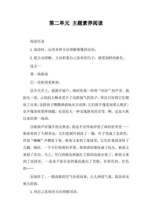 部编版语文三年级上册第2单元  主题素养阅读(含答案)