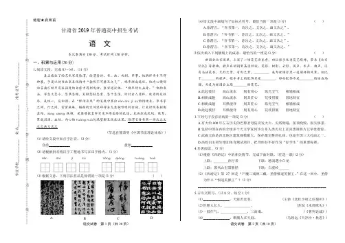 2019年甘肃省中考语文试卷及答案解析