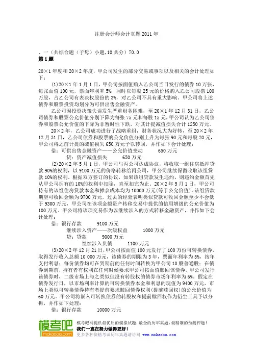 注册会计师会计真题2011年