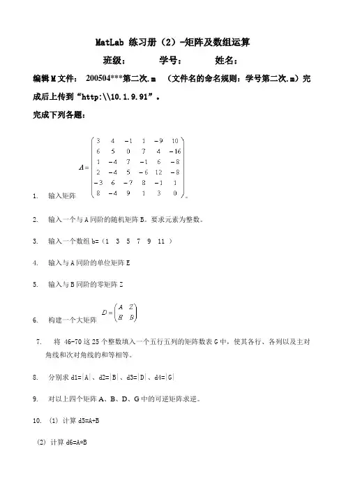 MatLab练习题-矩阵和数组