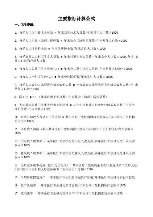 医疗行业主要指标计算公式