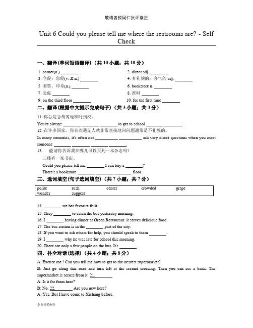 鲁教版五四制英语八年级下册Unit 6 Could you please tell me where the restrooms are - Self