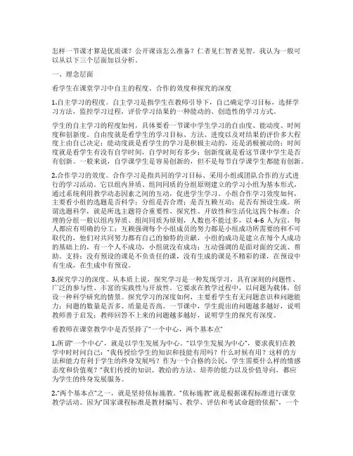 优质课应该把握的三个关键点
