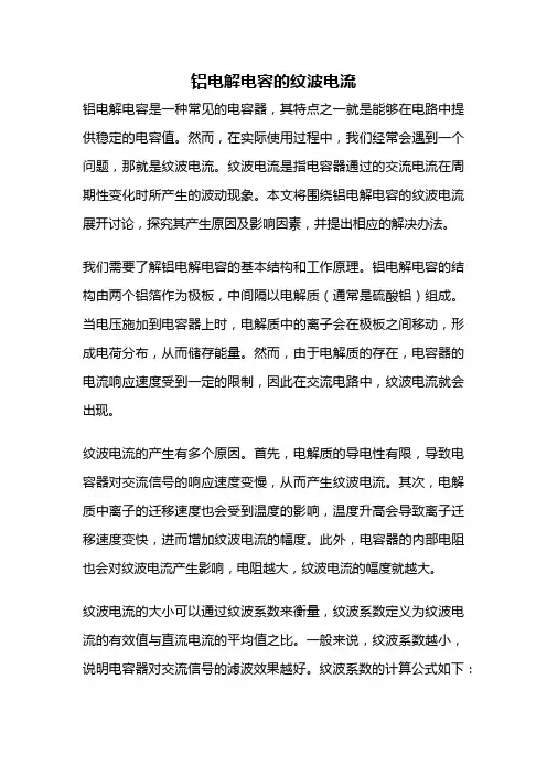 铝电解电容的纹波电流