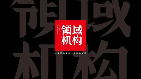 2009瑞安重庆天地B19地块项目营销提案189P