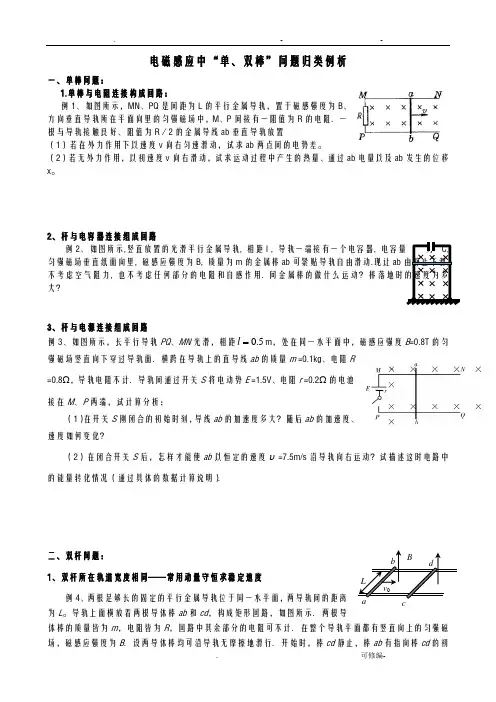 电磁感应中单、双棒问题归类例析