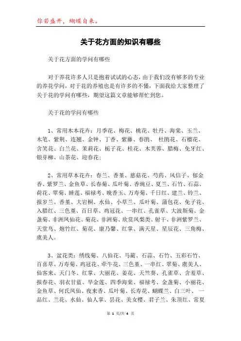 关于花方面的知识有哪些