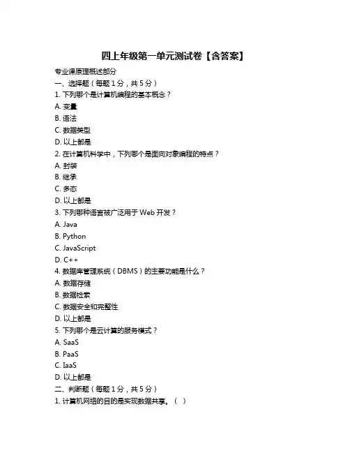 四上年级第一单元测试卷【含答案】