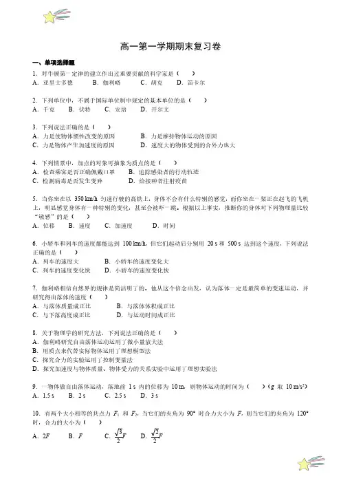 高一第一学期期末复习卷(学生版) 2024-2025学年上海市高一物理必修一同步讲义(沪科版2020