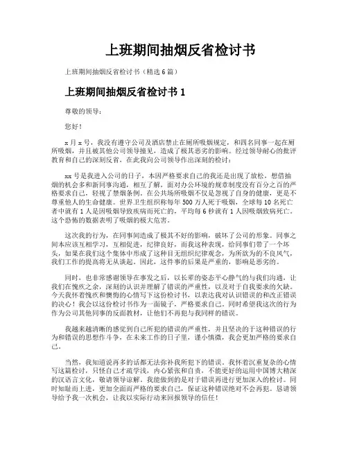 上班期间抽烟反省检讨书