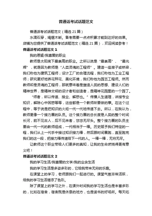 普通话考试话题范文