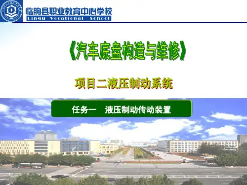 制动传动系统的主要组成
