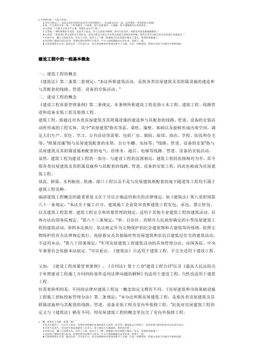 (完整版)建设工程中的一些基本概念