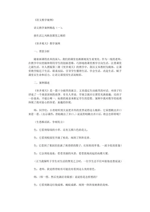 语文教学案例(精选10篇)全面版