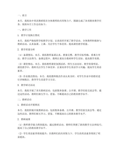 高中英语教研组长月总结