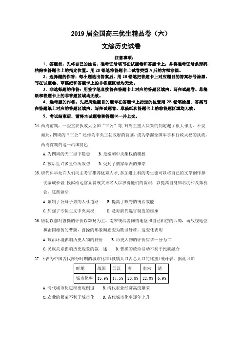 2019届全国高三优生精品卷(六)文综历史试卷