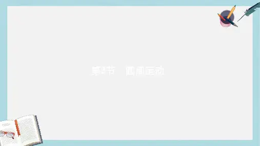 2018届高考物理一轮复习第四章曲线运动万有引力与航天3圆周运动课件